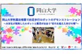 【岡山大学】岡山大学附属幼稚園で四足歩行ロボットのデモンストレーション~大学生が開発したロボットと園児が出会う“世代を超えた学びの場”~