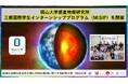 【岡山大学】高等先鋭研究院 惑星物質研究所「三朝国際学生インターンシッププログラム(MISIP)」を開催