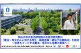 【岡山大学】岡山大学次世代研究院の次世代研究群に「難治・希少がんに対する再生・細胞医療・遺伝子治療拠点」を指定 〜世界をリードする難治・希少がん治療の実現へ〜