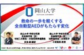 【岡山大学】救命の一歩を軽くする 全自動型AEDがもたらす変化