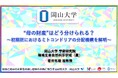【岡山大学】“母の財産”はどう分けられる?~初期胚におけるミトコンドリアの分配機構を解明~
