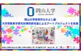 【岡山大学】岡山大学保育所なかよし園で教育学研究科清田研究室によるアートプロジェクトを実施