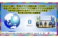 日本政府主導の「第9回アフリカ開発会議(TICAD9)」における国連大学主催公式イベント「人工知能とアフリカの高等教育: 持続可能な進歩のためのイノベーションの推進」で横井篤文副学長が基調講演