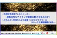超高活性なアクチンが細菌の動きを生み出す!~やわらかい特殊ならせん細菌「スピロプラズマ」のユニークな運動機構に迫る~〔長岡技術科学大学, 岡山大学, 大阪公立大学〕
