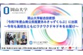 【岡山大学】岡山大学総合技術部が「令和7年度山南公民館夏休みきっずくらぶ」に出展~今年も高校生ともにワクワクドキドキをお届け~