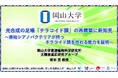 【岡山大学】光合成の足場「チラコイド膜」の再構築に新知見〜原始シアノバクテリアが持つチラコイド膜を作れる能力を証明〜