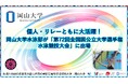 【岡山大学】個人・リレーともに大活躍!岡山大学水泳部が「第72回全国国公立大学選手権水泳競技大会」に出場