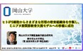 【岡山大学】ヒトiPS細胞からさまざまな形態の軟骨組織体を作製し、ミニブタ膝関節軟骨欠損モデルへの移植に成功