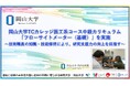 【岡山大学】岡山大学TCカレッジ医工系コース中級カリキュラム「フローサイトメーター（基礎）」を実施～技術職員の知識・技能修得により、研究支援力の向上を目指す～