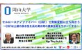 【岡山大学】セルロースナノファイバー（CNF）で気候変動に立ち向かう～CNFは土壌の保水性を高め渇水時の農業生産をサポートする～