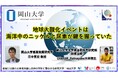 【岡山大学】地球大酸化イベントは海洋中のニッケルと尿素が鍵を握っていた