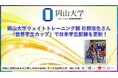 【岡山大学】岡山大学ウェイトトレーニング部の杉野浩生さんが「世界学生カップ」で日本学生記録を更新!