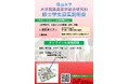 【岡山大学】大学院医歯薬学総合研究科 医歯科学専攻「2025年度修士課程学生募集説明会」〔9/27,土 ハイブリッド開催〕