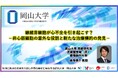 線維芽細胞が心不全を引き起こす?-非心筋細胞の意外な役割と新たな治療標的の発見-〔岡山大学, 東京大学, 慶應義塾大学, 国際医療福祉大学〕