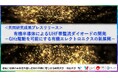 有機半導体によるUHF帯整流ダイオードの開発-GHz駆動を可能にする有機エレクトロニクスの新展開-〔東京大学, 物質・材料研究機構, 岡山大学, 科学技術振興機構〕