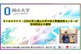 【岡山大学】タイのスラナリー工科大学と岡山大学中性子医療研究センターが部局間協定を締結