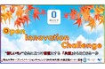 【岡山大学】産学共創活動「岡山大学オープンイノベーションチャレンジ」2025年10月期~共創活動パートナー募集開始