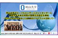 【岡山大学】岡山大学グローバルエンゲージメントセンターと慶熙大学未来文明院が国際交流協定を締結〜ESDとGCEDを統合した協働教育プログラムを目指して〜