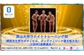 【岡山大学】「関西学生男子ボディビル、メンズフィジーク選手権大会」で岡山大学ウェイトトレーニング部が団体2連覇達成!
