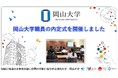 【岡山大学】令和8年4月1日採用予定者「岡山大学職員の内定式」を開催しました