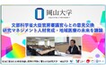 【岡山大学】文部科学省大臣官房審議官らとの意見交換~研究マネジメント人材育成・地域医療の未来を議論~