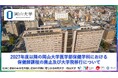 【岡山大学】2027年度以降の岡山大学医学部保健学科における保健師課程の廃止及び大学院移行について