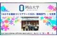 【岡山大学】「おかやま健康づくりアワード2025(職場部門)」を受賞