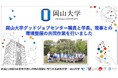 【岡山大学】岡山大学グッドジョブセンター職員と学長、理事との環境整備の共同作業を行いました