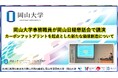 【岡山大学】岡山大学事務職員が岡山日経懇話会で講演~カーボンフットプリントを起点とした新たな価値創造について~