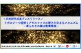 トポロジーで紐解くアモルファスの硬さが決まるメカニズム-柔らかさの鍵は階層構造-〔大阪大学, 産業技術総合研究所, 岡山大学,東京大学〕