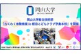 【岡山大学】岡山大学総合技術部が「わくわく体験教室 in 朝日こどもクラブ伊島本校」を開催