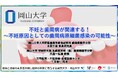 【岡山大学】不妊と歯周病が関連する!〜不妊原因としての歯周病原細菌感染の可能性〜