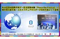【岡山大学】第44回国連国際平和デー記念国際会議「Peace Bar Festival」に横井篤文副学長・ユネスコチェアホルダーが日本代表として登壇