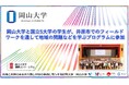 【岡山大学】岡山大学と国立5大学の学生が、井原市でのフィールドワークを通して地域の問題などを学ぶプログラムに参加