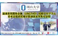 【岡山大学】国連貿易開発会議（UNCTAD）短期プログラム若手女性研究者が那須保友学長を訪問