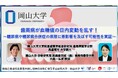 【岡山大学】歯周病が血糖値の日内変動を乱す！〜糖尿病や糖尿病合併症の病態に悪影響を及ぼす可能性を実証〜