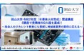 【岡山大学】令和7年度「半導体人材育成」関連講座　5講座で受講者400人超を達成！～社会人のリカレント教育にも貢献し地域産業界の期待に応える～