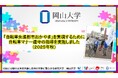【岡山大学】「自転車先進都市おかやま」を実現するために 自転車マナー遵守の指導「岡大入口交差点付近2025秋」を実施しました