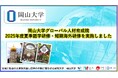 【岡山大学】岡山大学グローバル人材育成院2025年度夏季語学研修・短期海外研修を実施しました