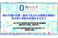 【岡山大学】街の片隅の花暦:都市で生まれる複雑な環境が花の咲く季節を多様化させる?