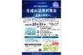 【岡山大学】生成AI活用共有会~実装と展望~〔10/31,金 岡山大学津島キャンパス〕