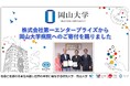 【岡山大学】株式会社第一エンタープライズから岡山大学病院へのご寄付を賜りました