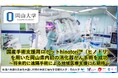 【岡山大学】国産手術支援用ロボットhinotori™（ヒノトリ）を用いた岡山県内初の消化器がん手術を成功～将来的に遠隔手術による地域医療支援にも期待～