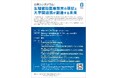 【岡山大学】岡山大学公開シンポジウム「生殖補助医療教育の現状と大学間連携が創造する未来」〔11/7,金 ハイブリッド開催〕