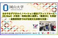 【岡山大学】OI-Startが高校・地域企業と連携し「鑑賞DX」を実証－倉敷屏風祭でAIが伝統文化体験を支援－