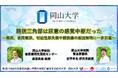 【岡山大学】膀胱三角部は尿意の感覚中枢だった～頻尿、夜間頻尿、切迫性尿失禁や膀胱痛の原因解明に一歩前進～