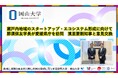 【岡山大学】瀬戸内地域のスタートアップ・エコシステム形成に向けて那須保友学長が愛媛県庁を訪問 濱里要副知事と意見交換