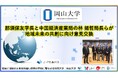 【岡山大学】那須保友学長と中国経済産業局の林揚哲局長らが地域未来の共創に向け意見交換