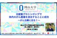 【岡山大学】光駆動プロトンポンプで体内のがん腫瘍を消去することに成功～がん治療に光を！～