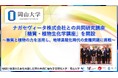 【岡山大学】ナガセヴィータ株式会社との共同研究講座「糖質・植物生化学講座」を開設～糖質と植物の力を活用し、地球温暖化時代の食糧問題に挑戦～